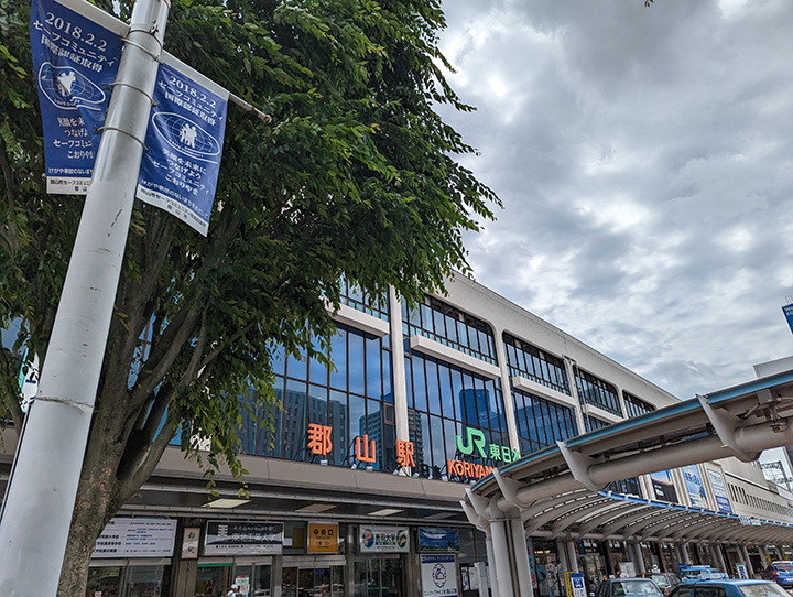 郡山駅