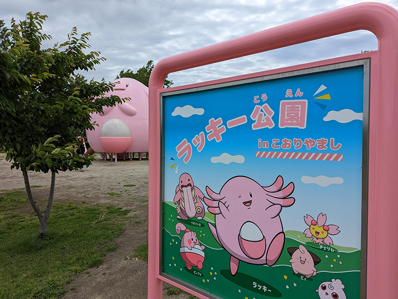 Chansey Park