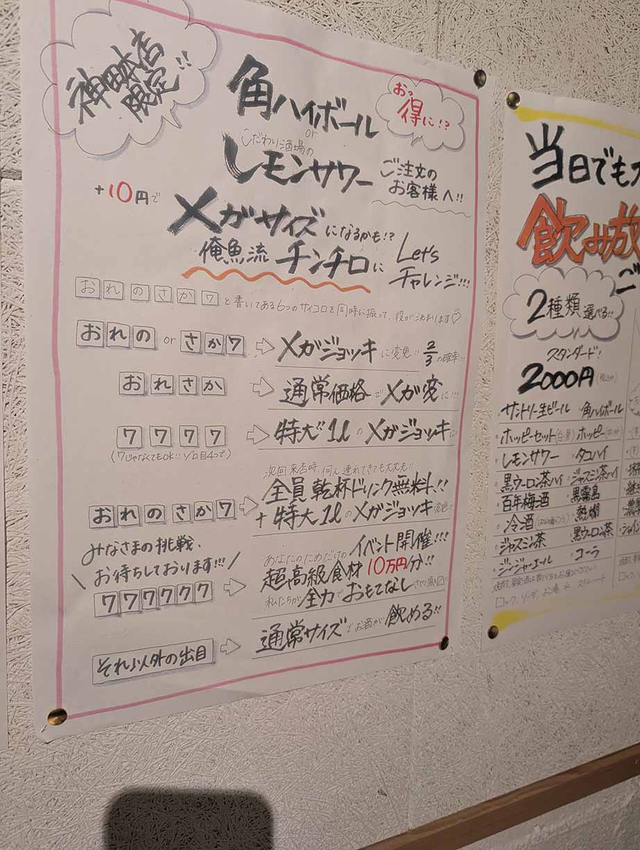 俺魚流チンチロ